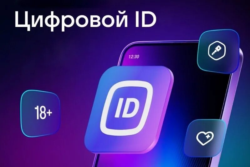 Цифровой ID MAX.