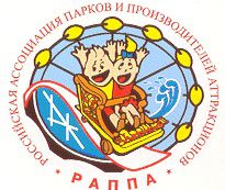 46-я Международная выставка «Аттракционы и развлекательное оборудование РАППА ЭКСПО ОСЕНЬ – 2025».