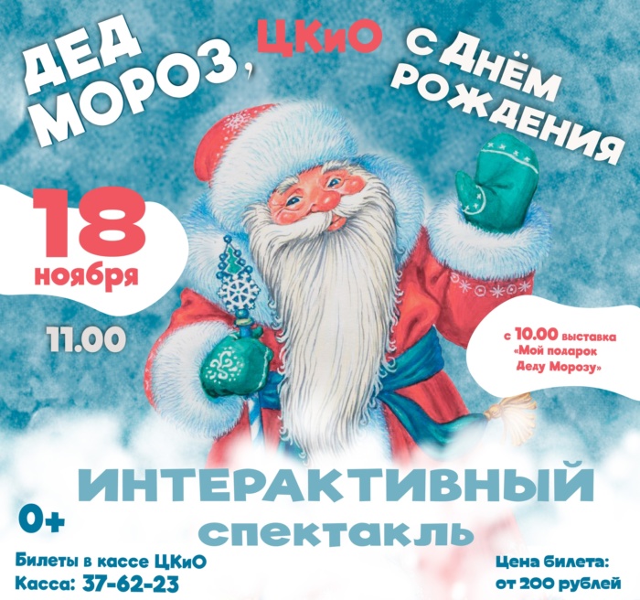 В Ивановском ЦКиО вновь отметят День рождения Деда Мороза.