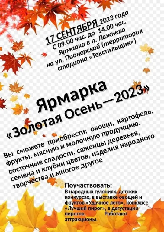 Сельскохозяйственная ярмарка «Золотая осень – 2023».