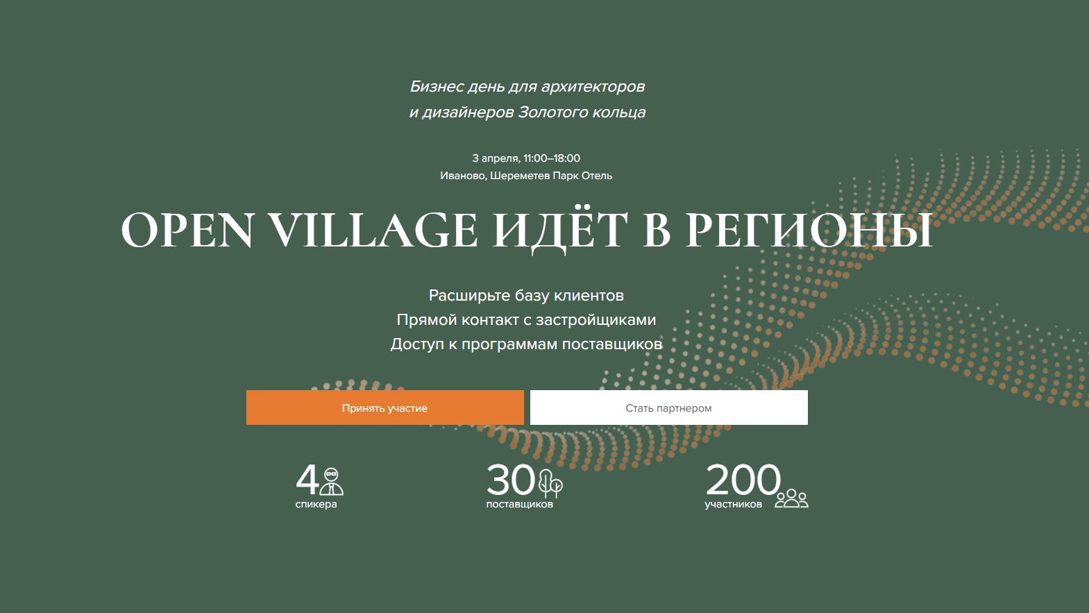 Открытие представительства федеральной экосистемы «Open Village».