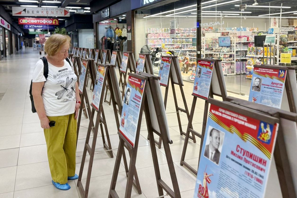Передвижная выставка о героях-ивановцах будет представлена в торговых центрах города.