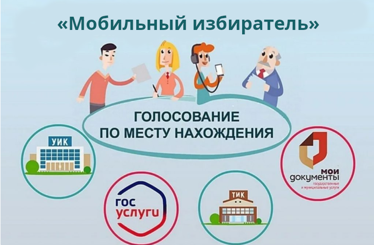 Ивановцы могут подать заявление о включении в список избирателей по месту нахождения.