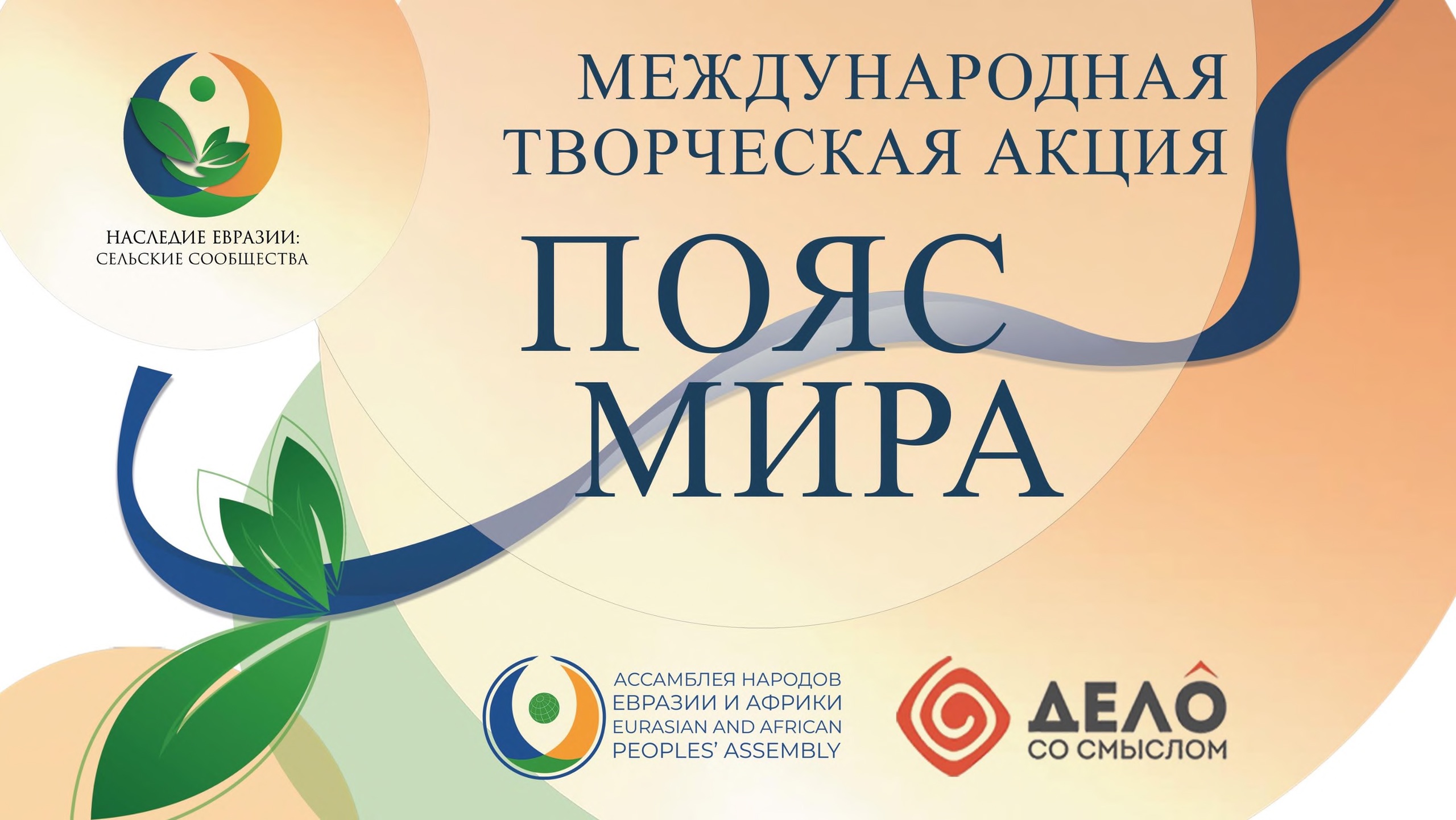 Ивановских мастеров-умельцев приглашают принять участие в международной акции «Пояс мира».