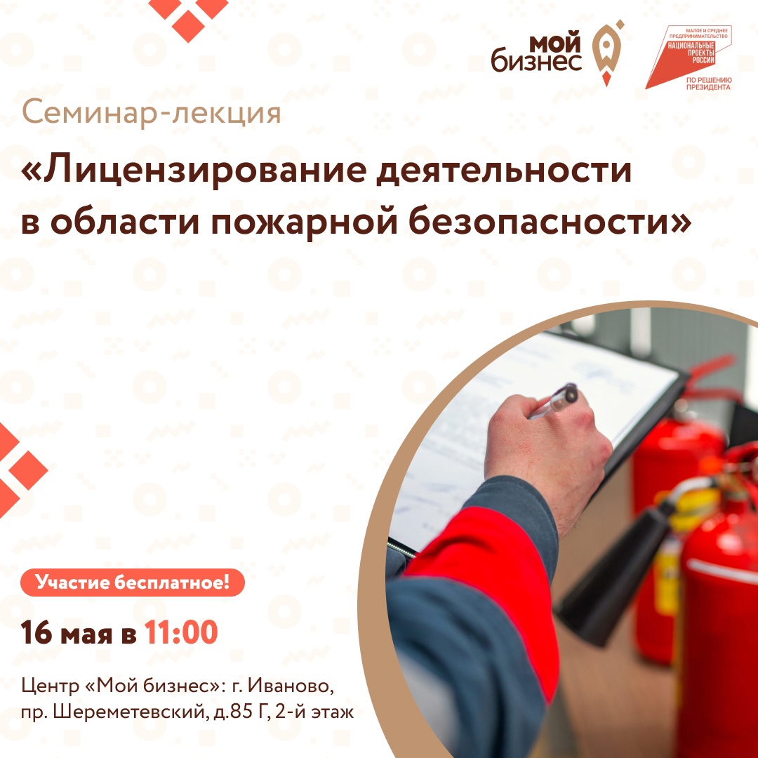 Представителей малого и среднего бизнеса приглашают на семинар по лицензированию деятельности в области пожарной безопасности.