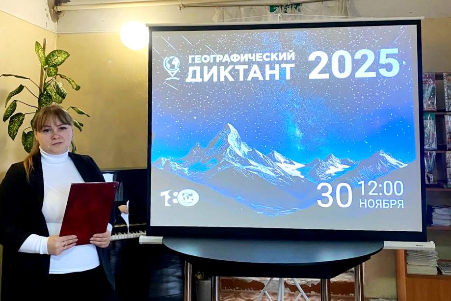 Ивановцы написали «Географический диктант».