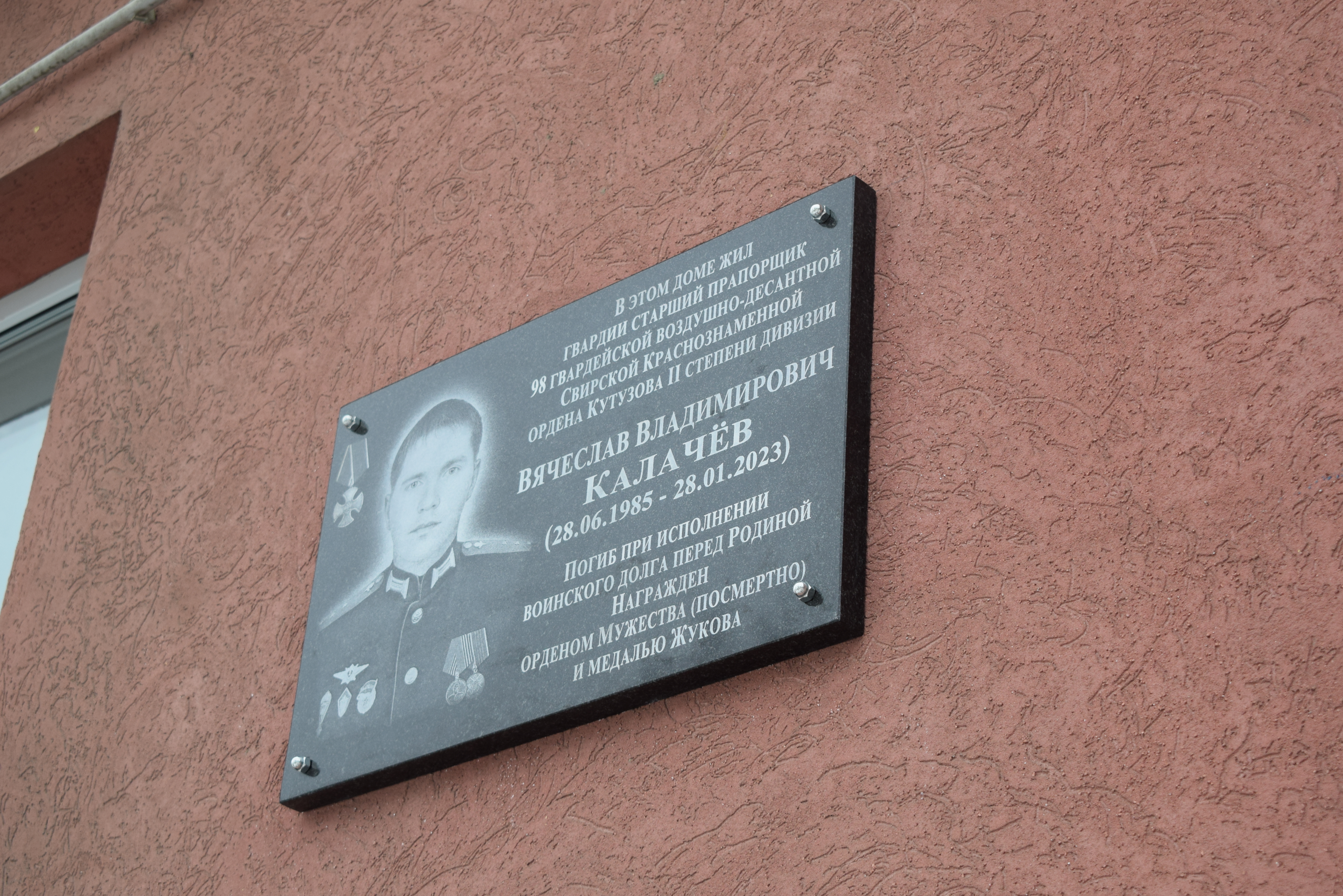 В Иванове открыли мемориальную доску участнику СВО Калачеву Вячеславу Владимировичу.