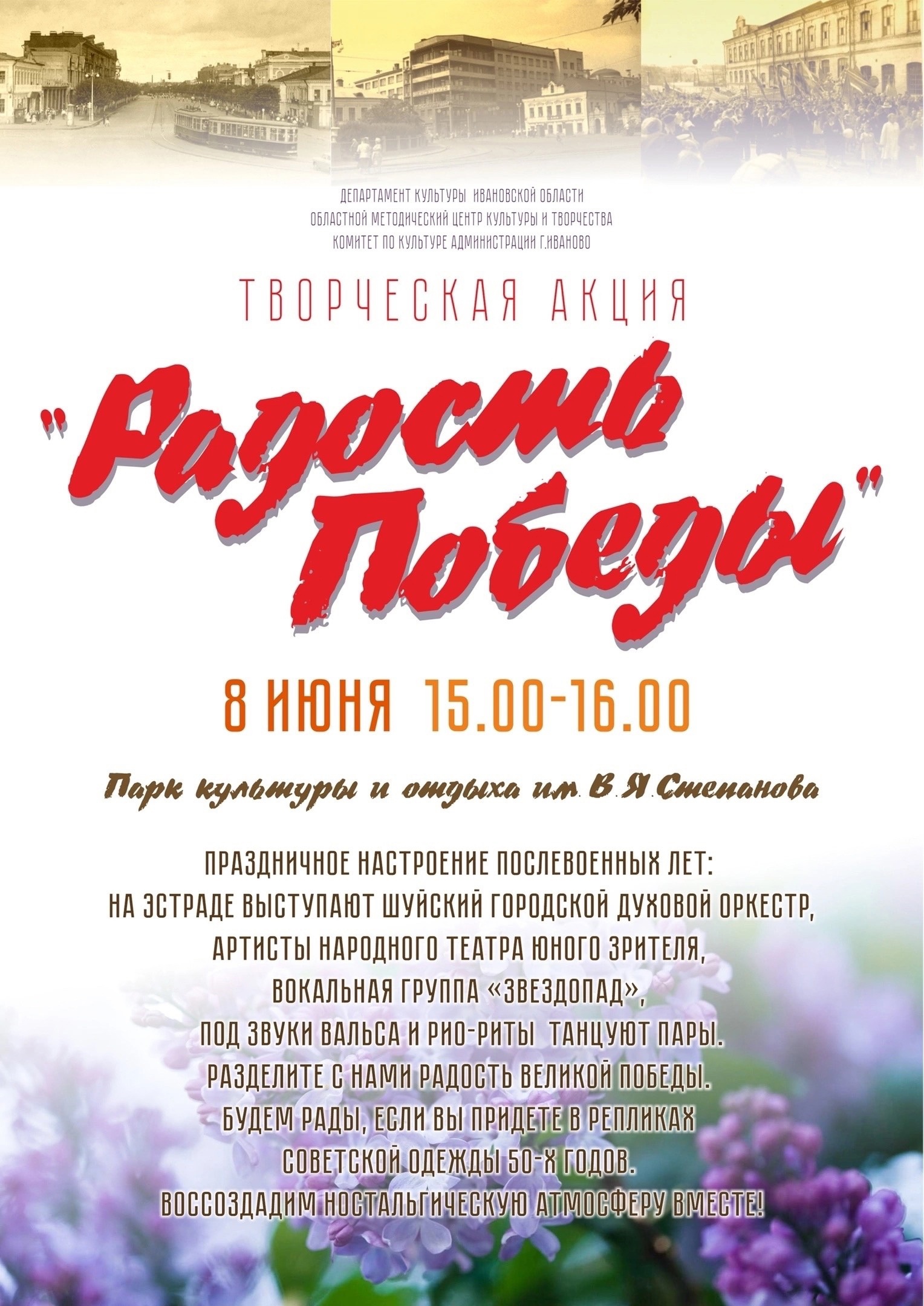В субботу 8 июня в парке им. В.Я. Степанова пройдет творческая акция «Радость Победы».