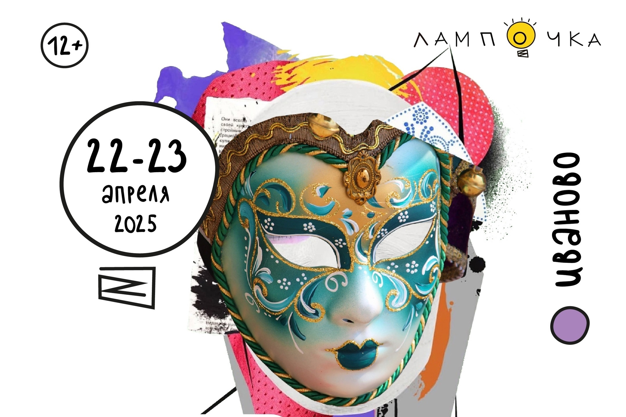 Объявлен прием заявок на участие в театральном направлении творческой платформы «Лампочка».