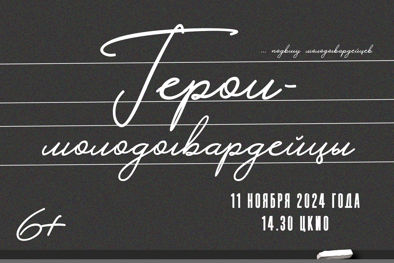 Школьников приглашают на второй урок абонемента "За датами - имена, за именами - история".
