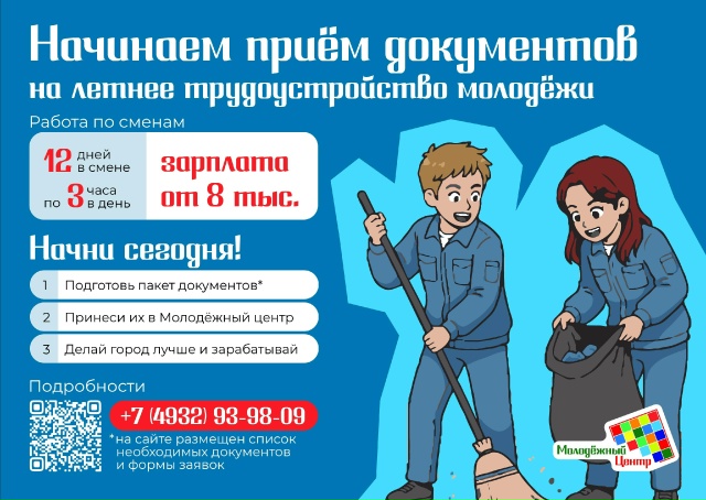 С 10 марта стартует запись подростков в летние трудовые отряды.