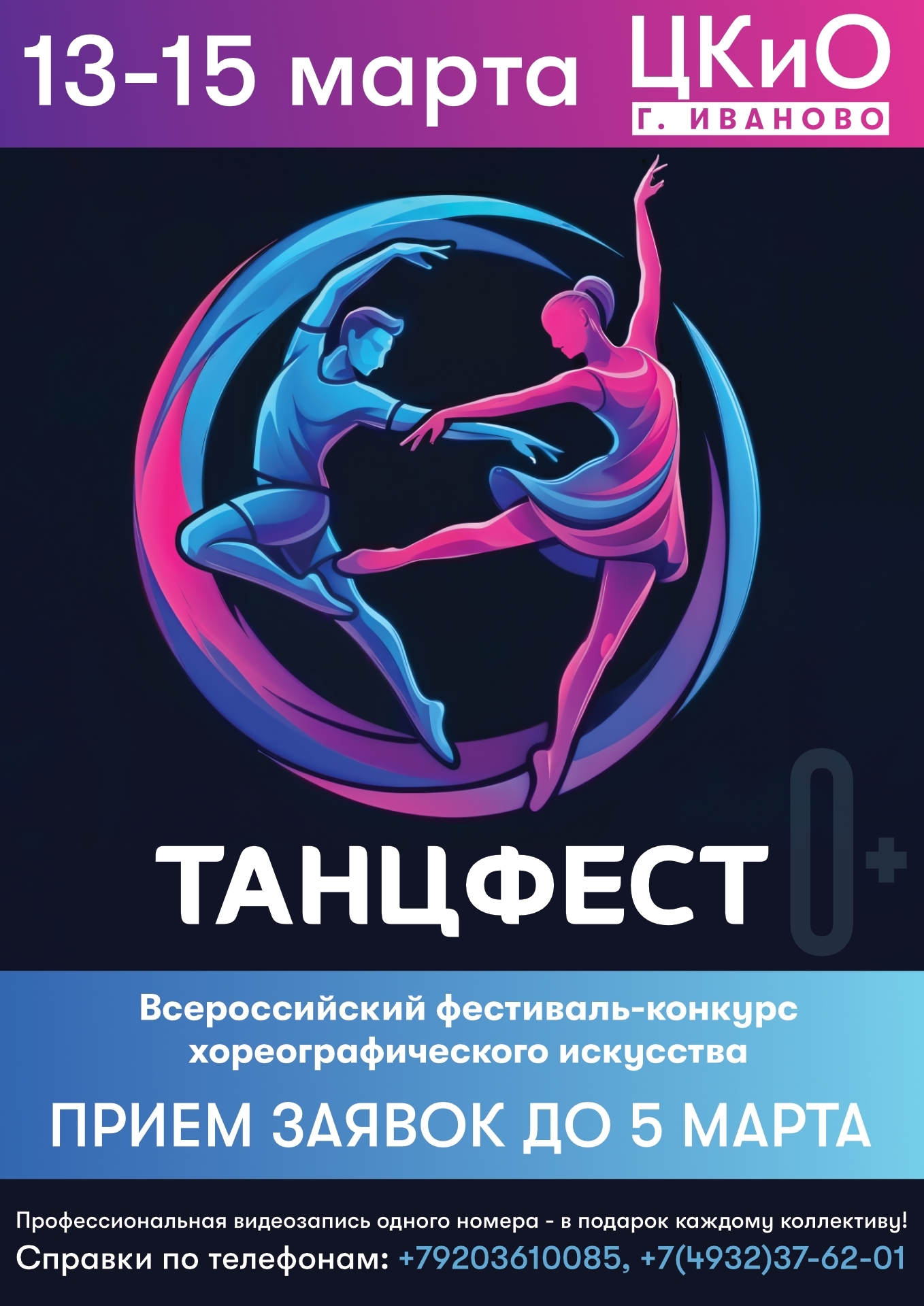 В Иванове пройдет конкурс хореографического искусства «ТанцФест».