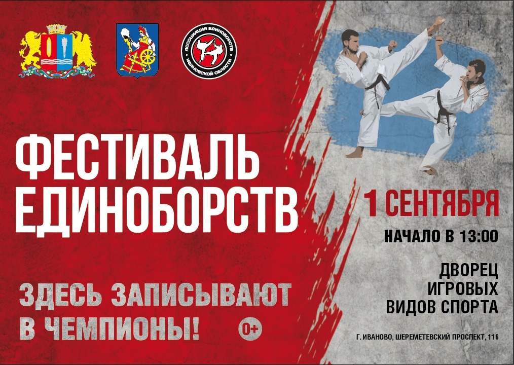 VIII Фестиваль единоборств состоится 1 сентября во Дворце игровых видов спорта.