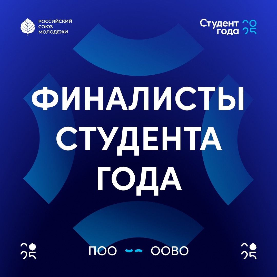 Ивановские студенты вышли в финал национальной премии «Студент года».