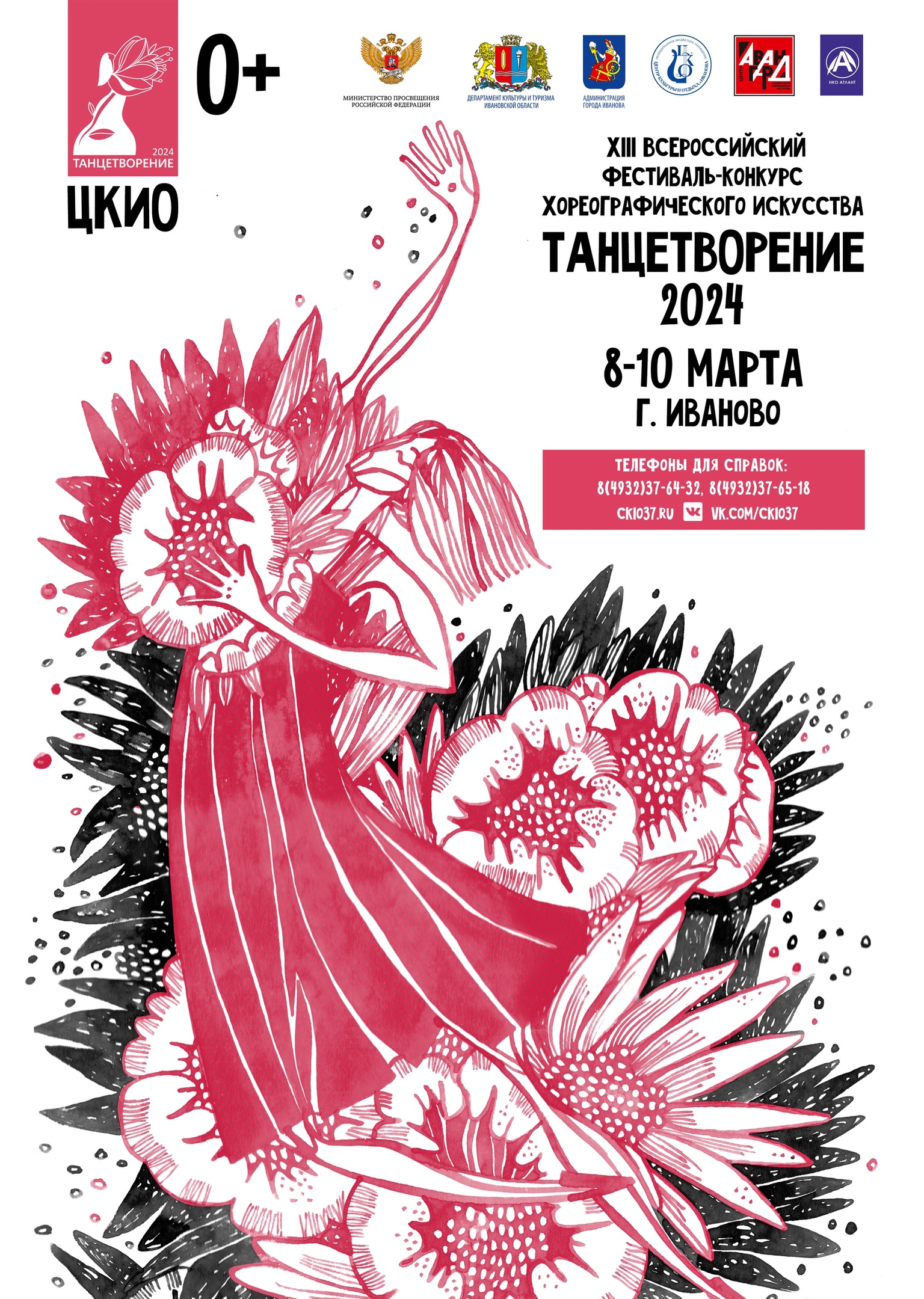 Открыт прием заявок на XIII Всероссийский конкурс-фестиваль хореографического искусства «Танцетворение».
