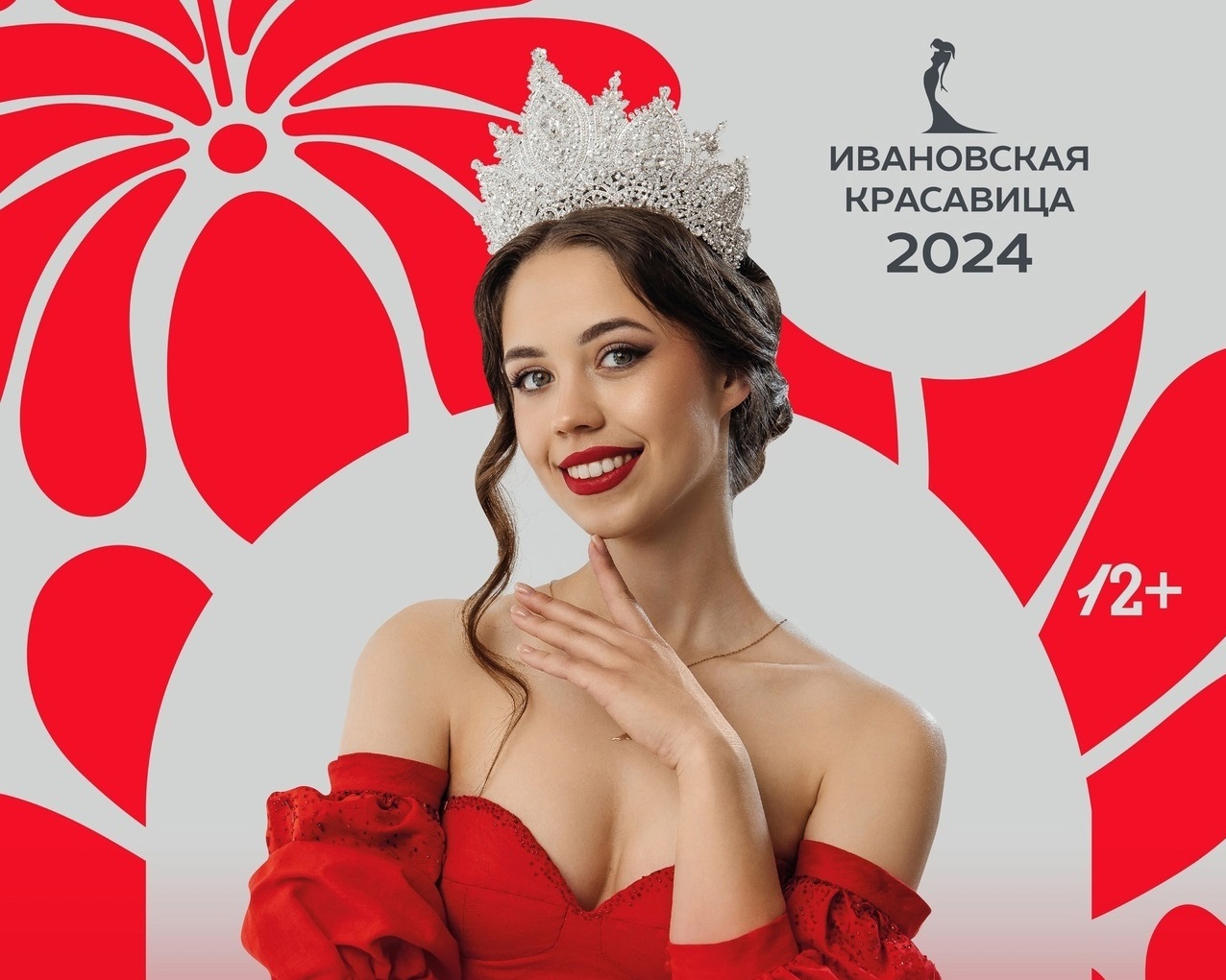 Финал конкурса "Ивановская красавица" пройдет 27 сентября в городском Центре культуры и отдыха.