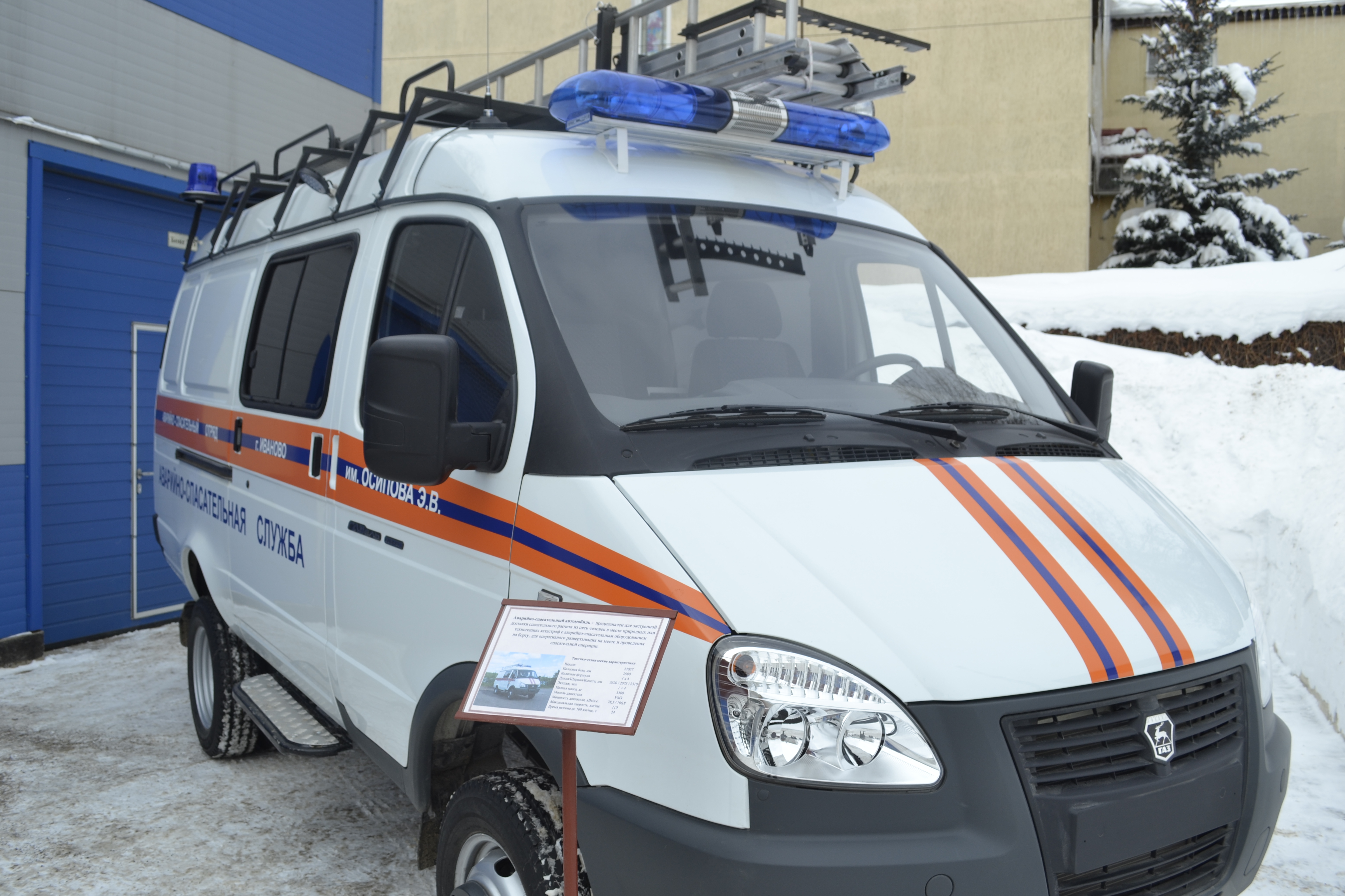 Новый специализированный автомобиль передали городскому аварийно-спасательному отряду им. Э.В. Осипова.