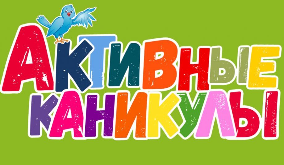 Более 130 различных мероприятий ожидают школьников в дни весенних каникул.