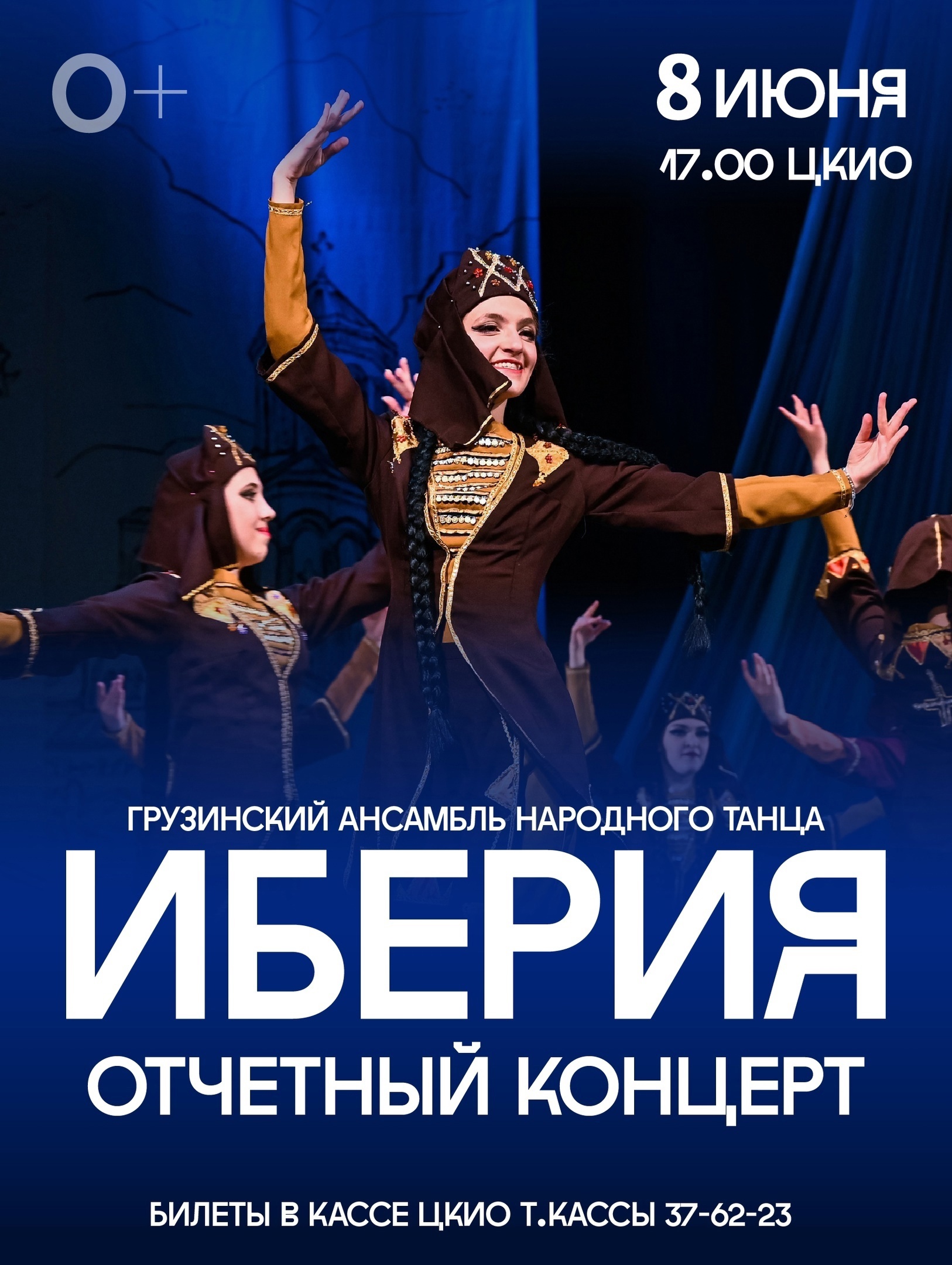 В городском ЦКиО состоится отчетный концерт ансамбля &quot;Иберия&quot;.