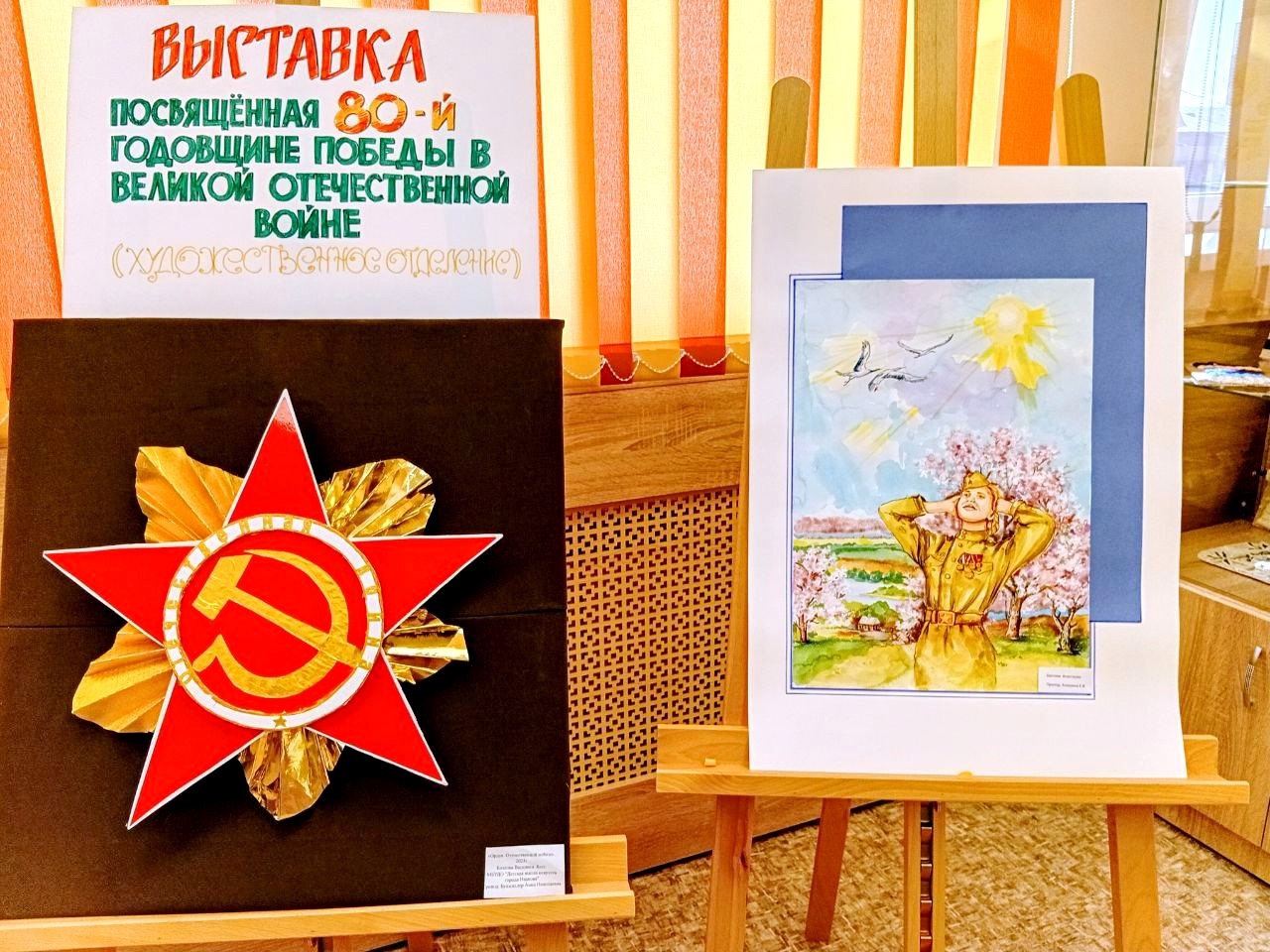 В городской Школе искусств открылась выставка рисунков, посвященная 80-летию Победы.