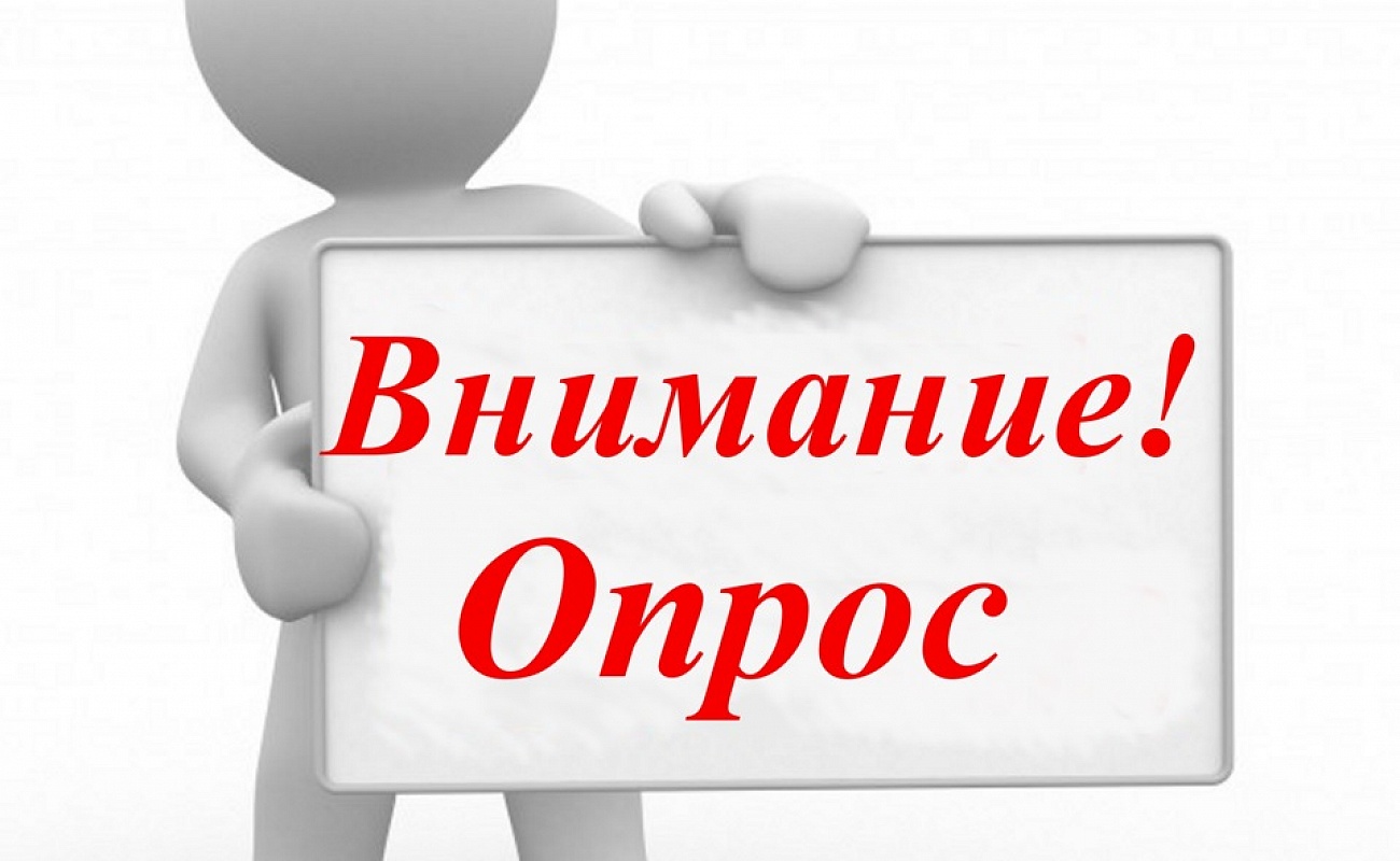 В Иванове проводится опрос мнения потребителей товаров и услуг.