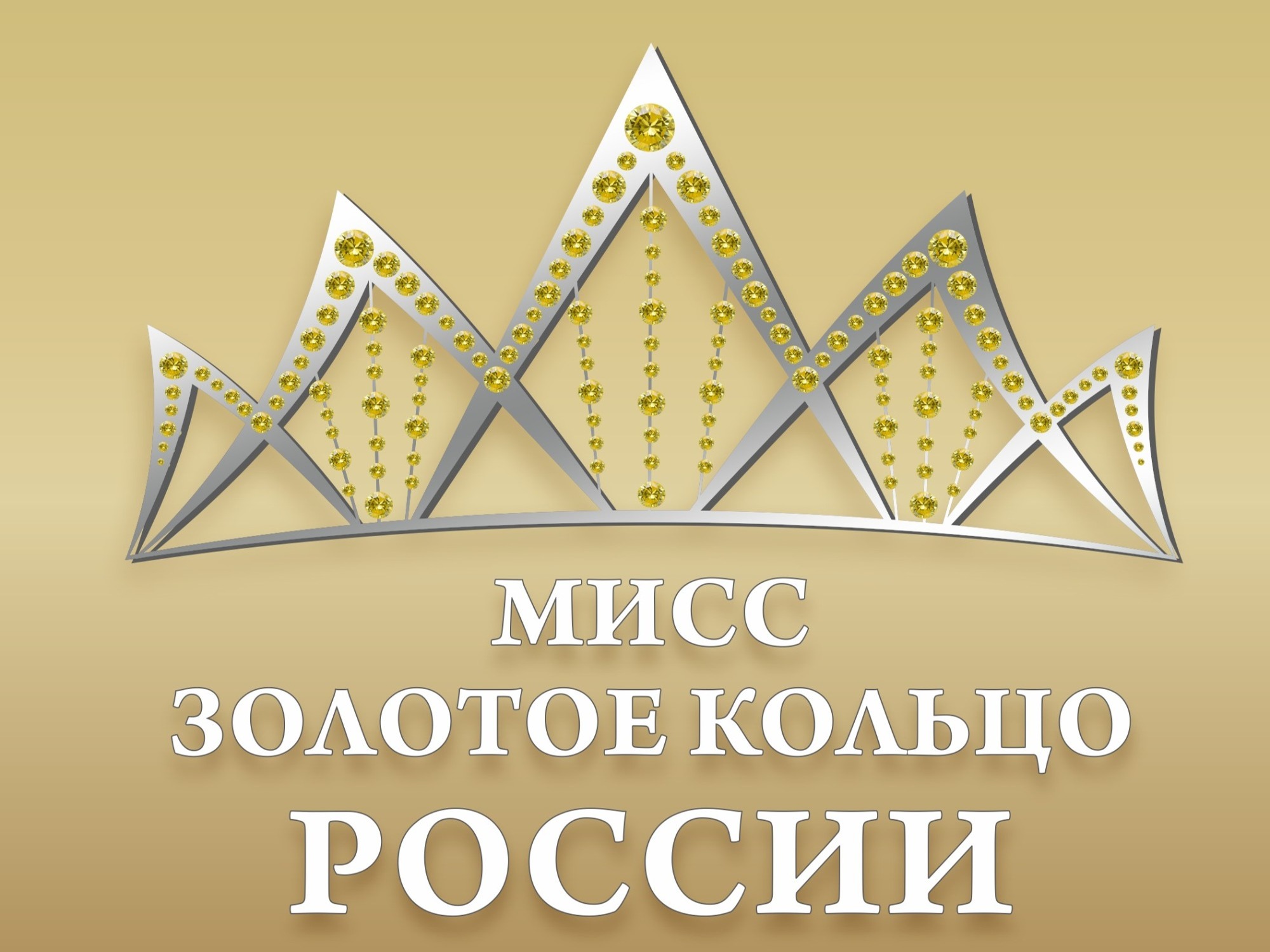 Завершился прием заявок на первый конкурс «Мисс Золотое кольцо».