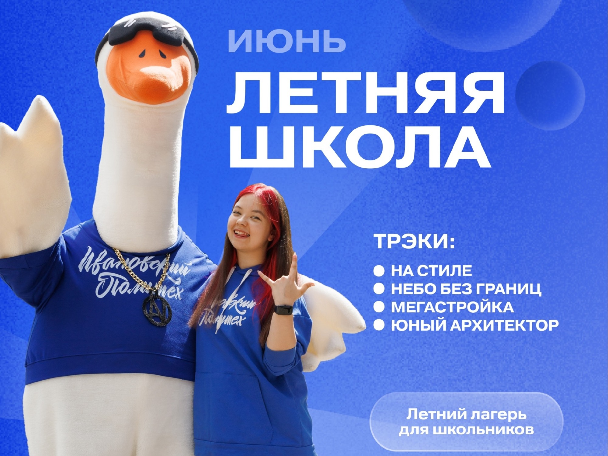 Продолжается запись подростков в профильный лагерь «Летняя школа».