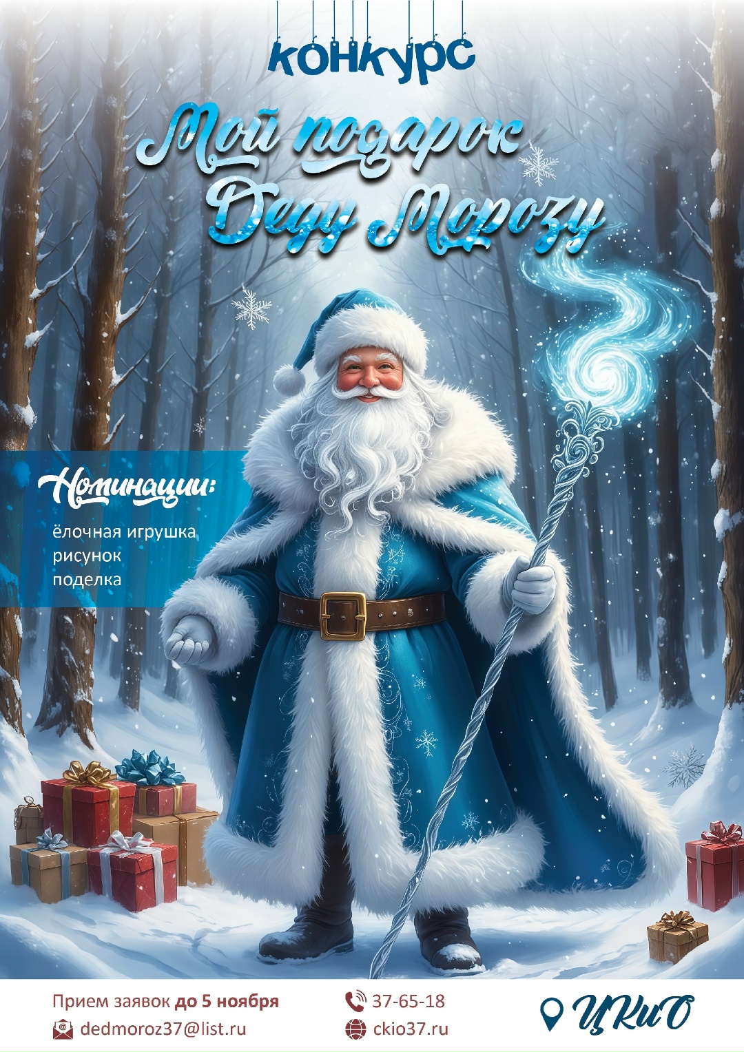 Маленькие ивановцы вновь смогут поздравить с днем рождения Деда Мороза.