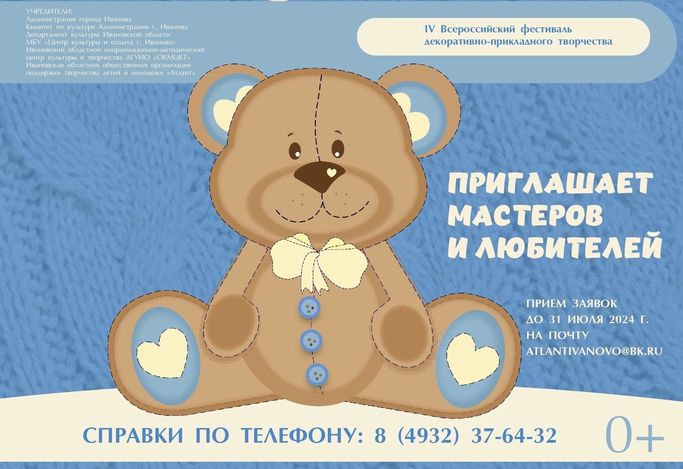 Объявлен приём заявок на IV Всероссийский фестиваль декоративно-прикладного творчества «Уютная игрушка».