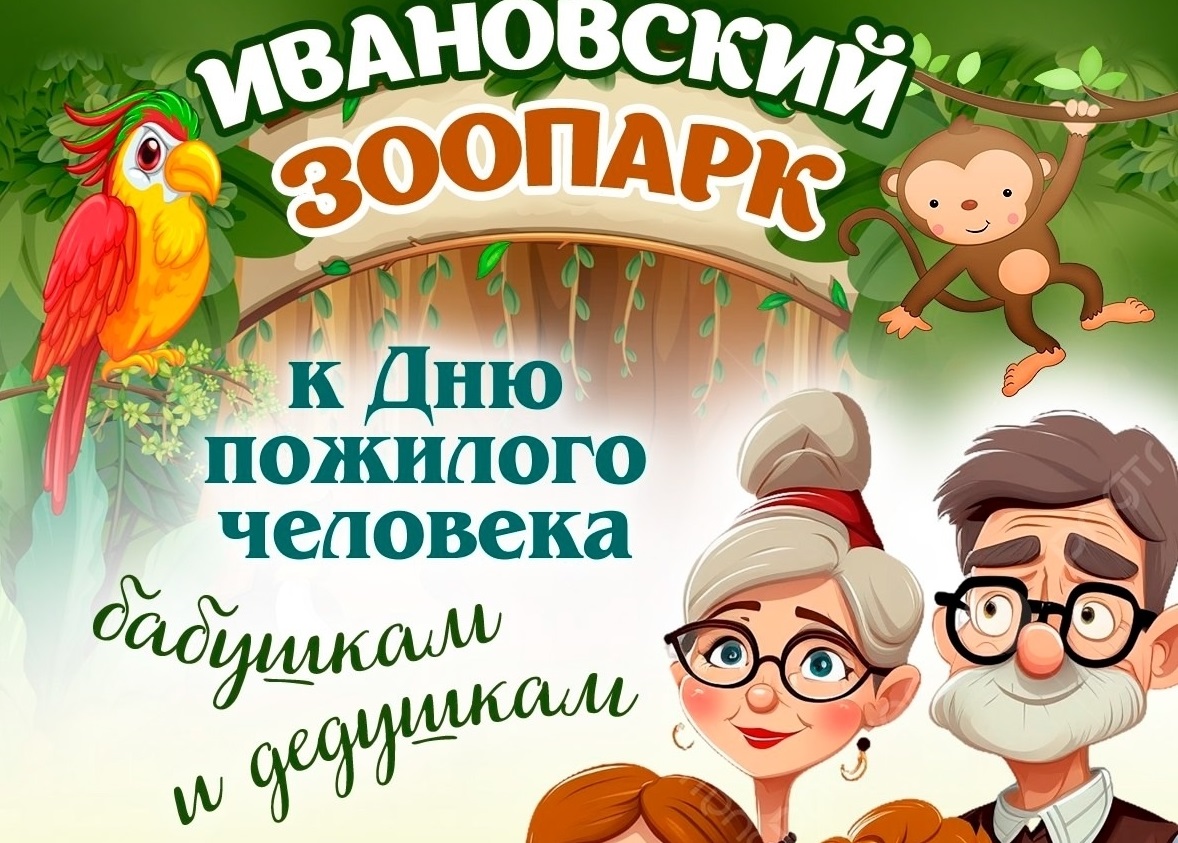 Пенсионеры смогут бесплатно посетить зоопарк.