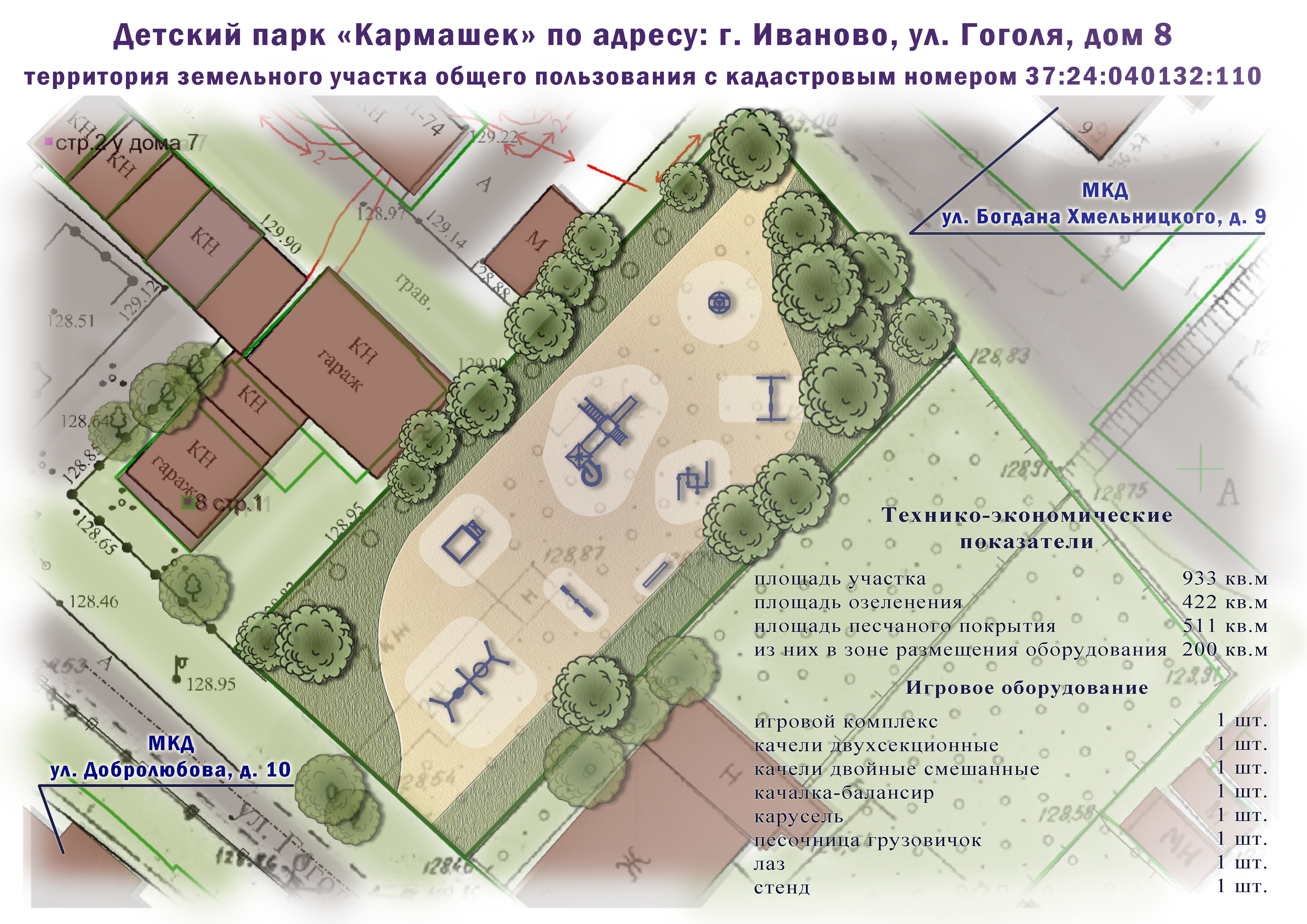 Детская игровая площадка «Кармашек» будет установлена на улице Гоголя.