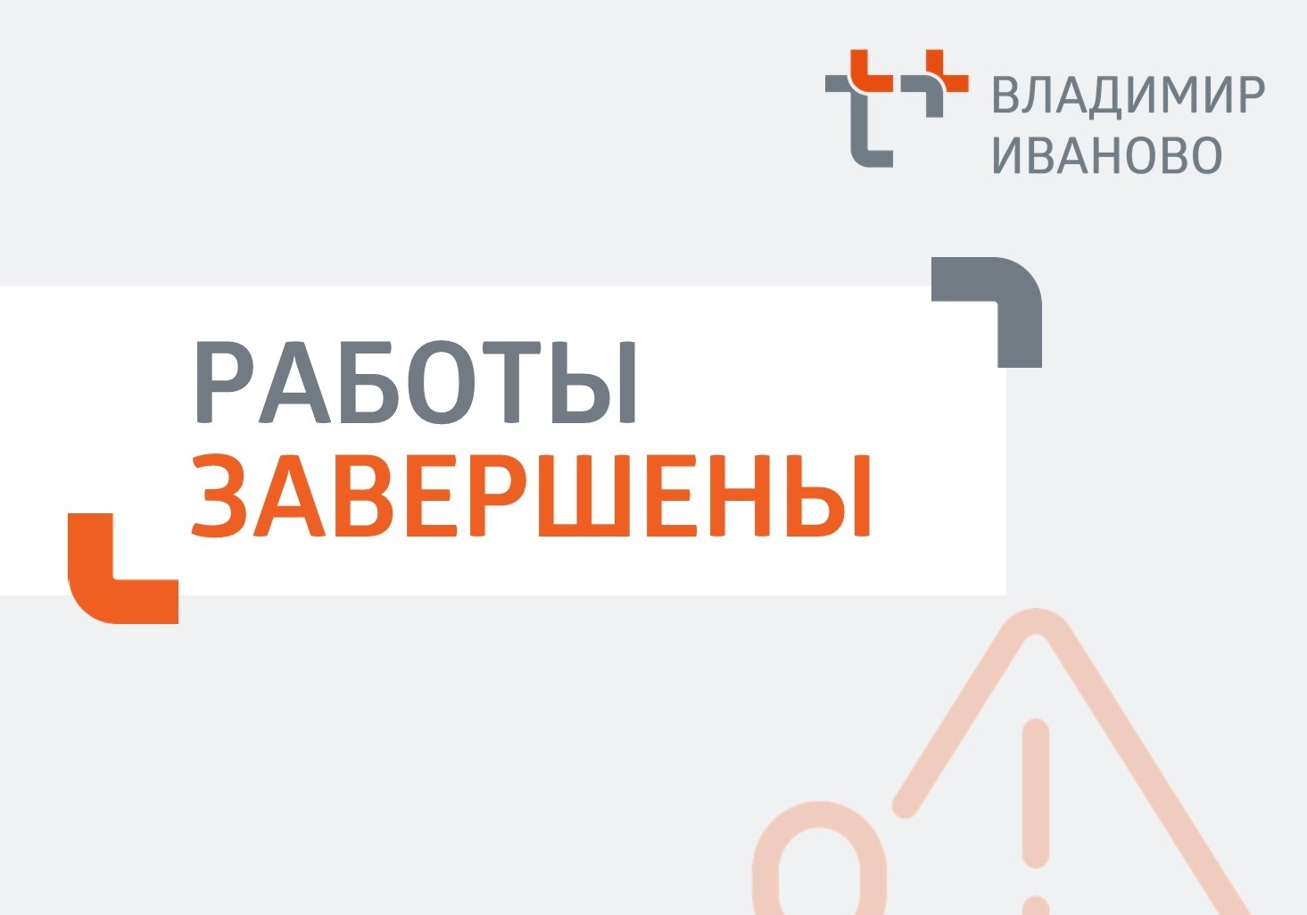 Ремонт теплотрассы во Фрунзенском районе завершен.