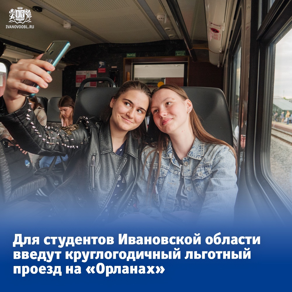 В летние каникулы студенты Ивановской области смогут ездить на «Орланах» по льготной цене.