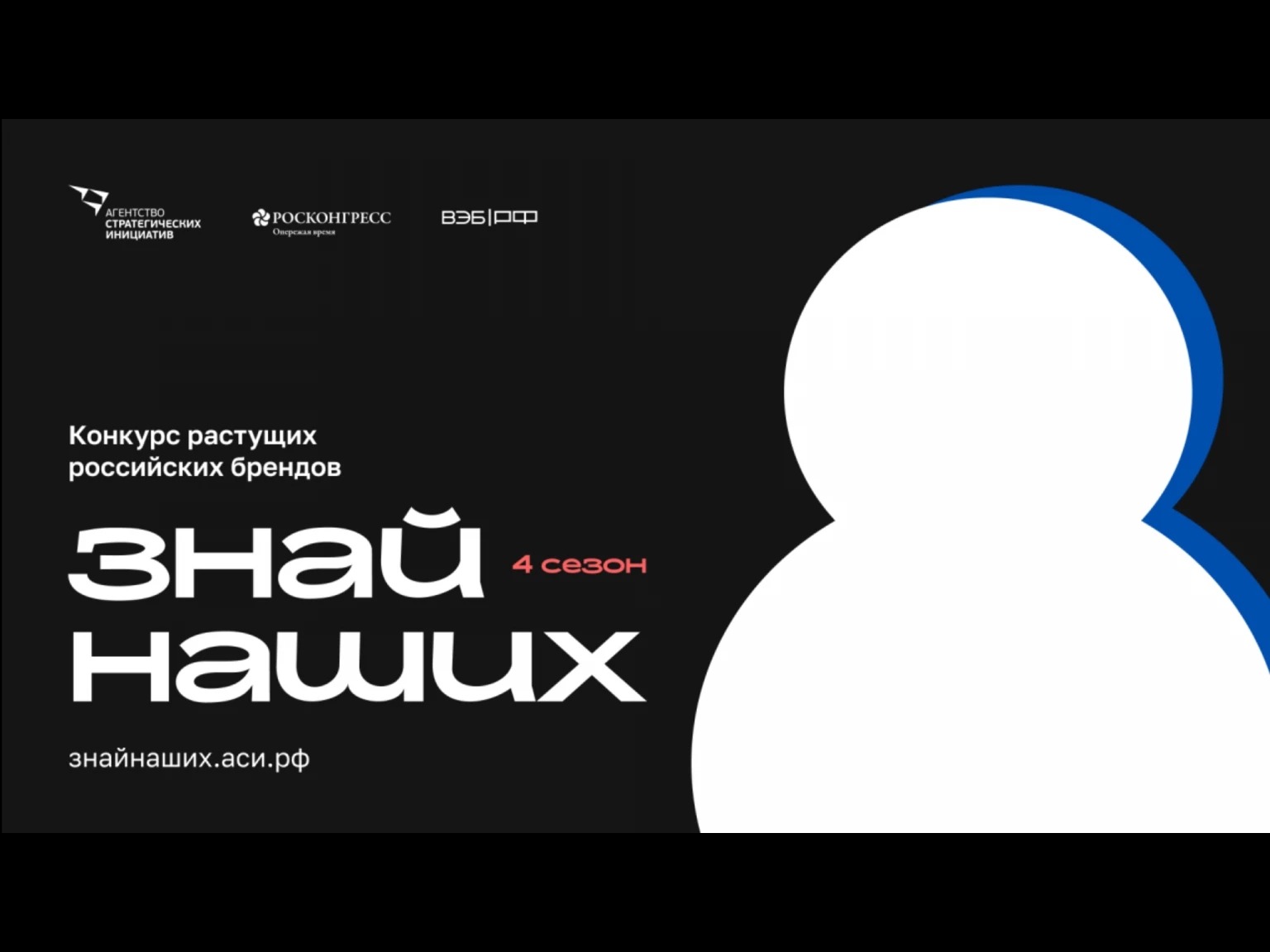 О завершении приёма заявок на конкурс «Знай наших».