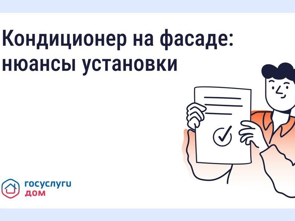 О правилах установки кондиционера на фасаде дома.