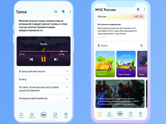 О возможностях мобильного приложения «МЧС России».