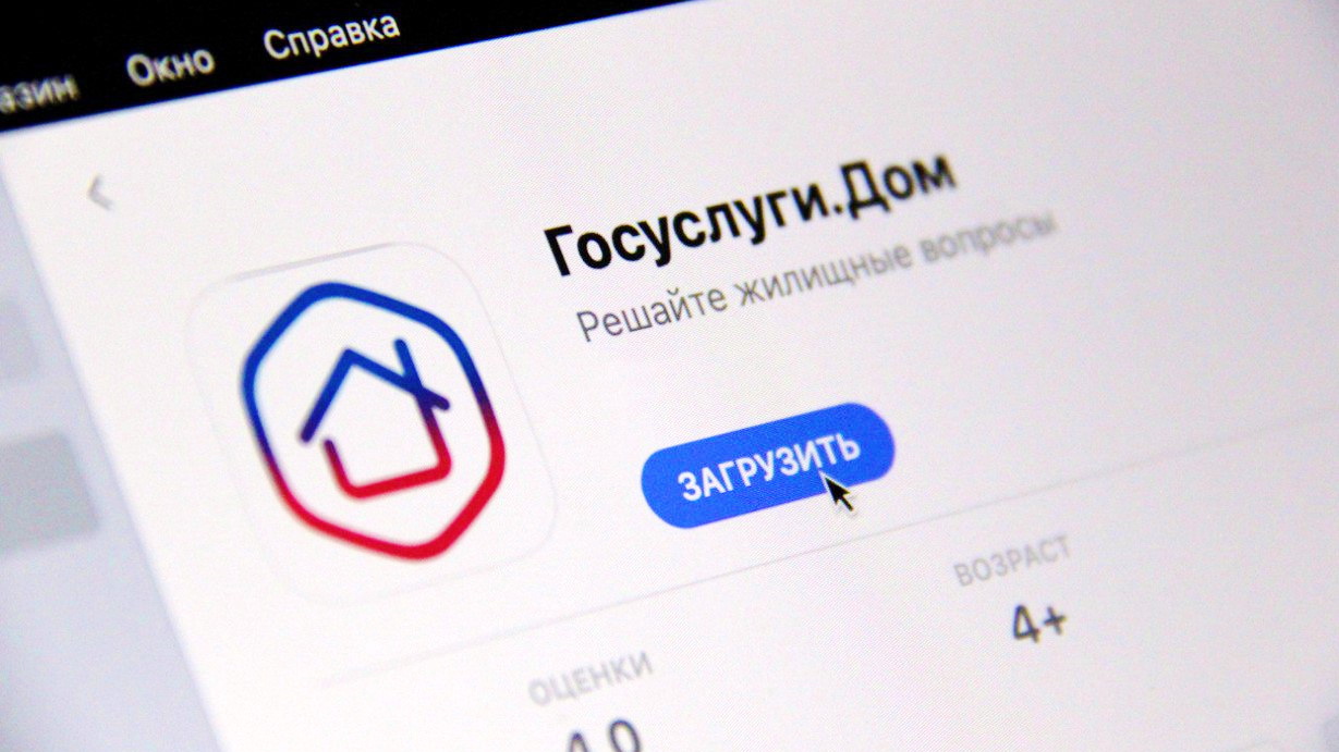 О работе мобильного приложения ГИС ЖКХ «Госуслуги Дом» для пользователей.