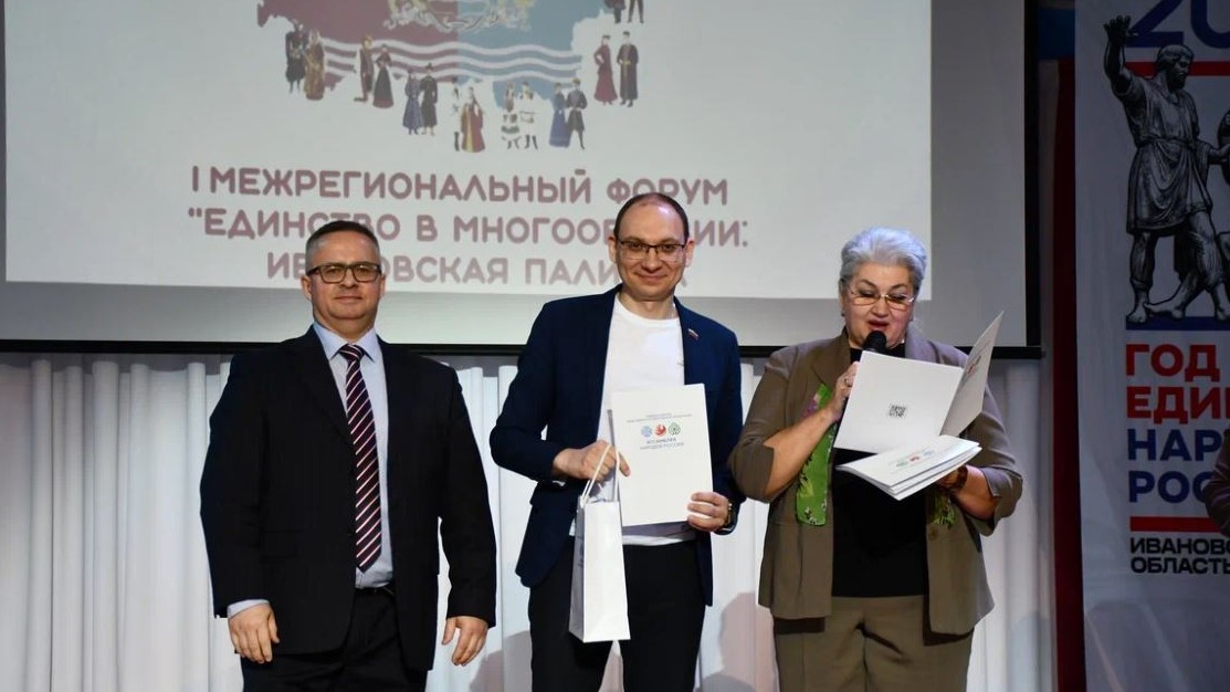 Форум «Единство в многообразии: Ивановская палитра» реализовали в Ивановской области.