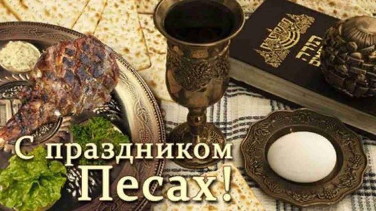 С праздником Песах!.