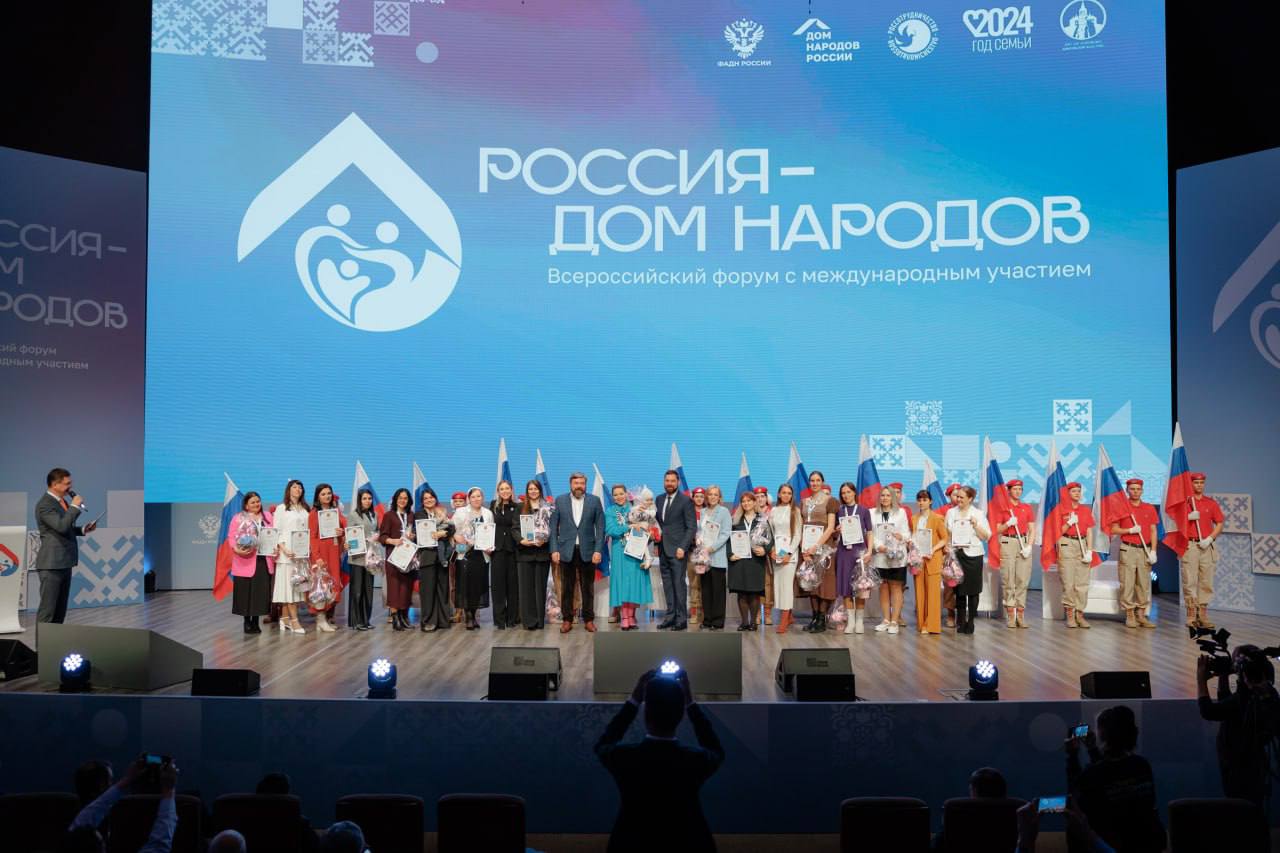 В столице завершился Всероссийский форум с международным участием «Россия - Дом народов».