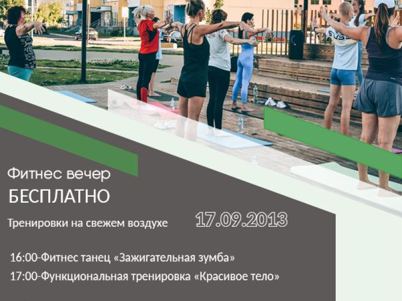 Ивановцев приглашают на открытые фитнес-тренировки.