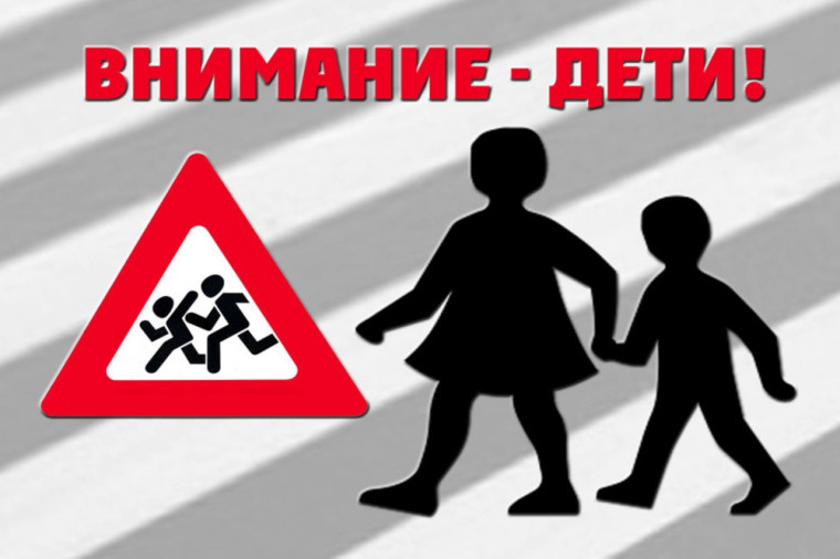 В Иванове стартовала социальная кампания «Внимание - дети!».