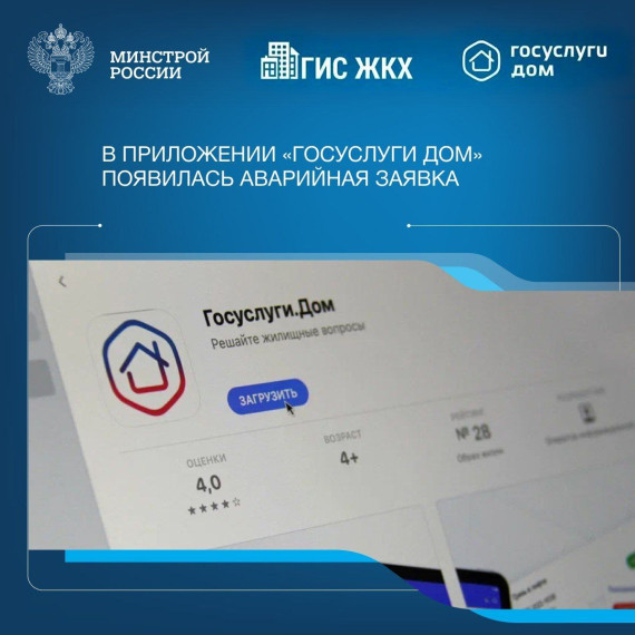 В приложении «Госуслуги Дом» появилась новая функция — быстрый вызов аварийной службы.