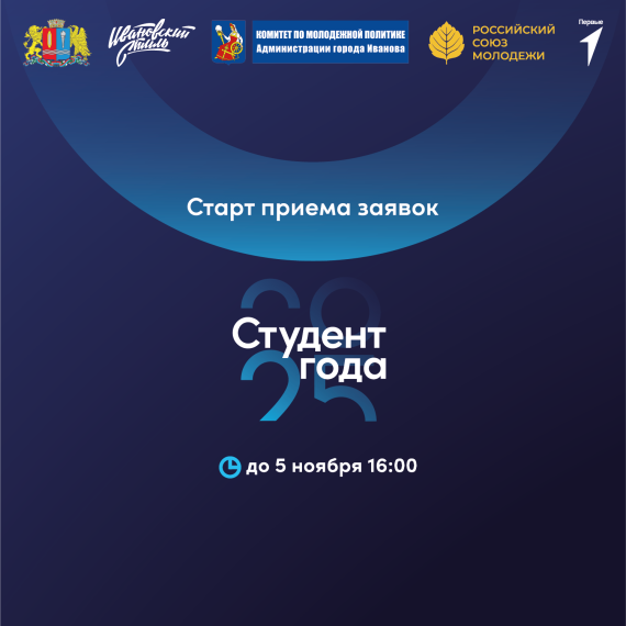 Ивановские студенты примут участие в региональном этапе премии «Студент года».