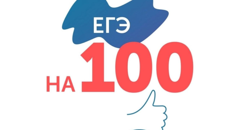 Трое ивановских школьников написали ЕГЭ по русскому языку на 100 баллов.