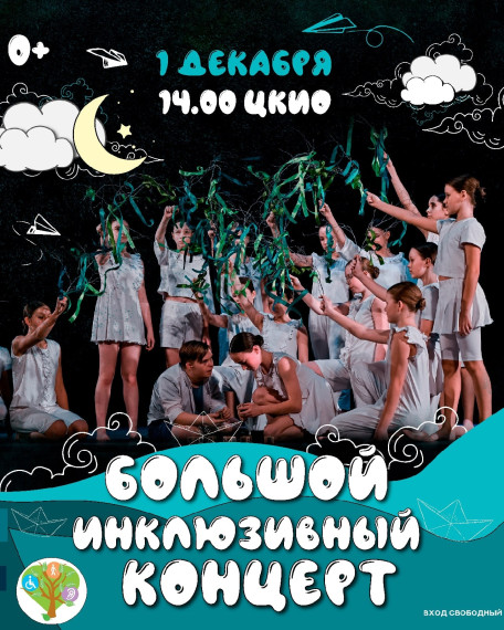 В рамках форума-фестиваля "Уникальные люди" в ЦКиО состоится "Большой инклюзивный концерт".