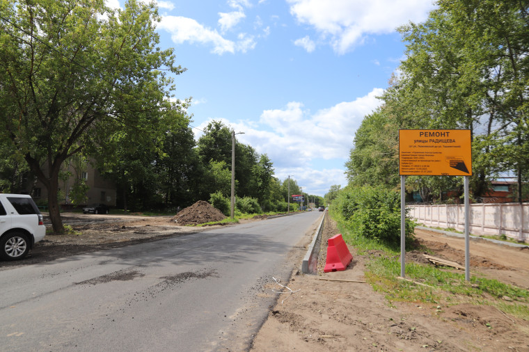 Завершается ремонт улицы Радищева.