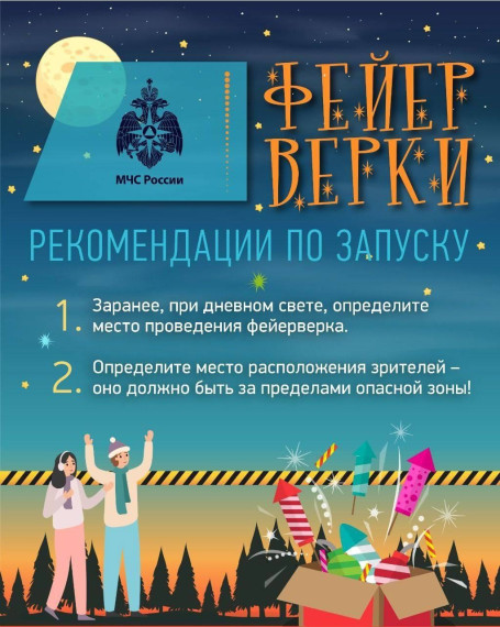 Памятка по безопасному обращению с пиротехникой.