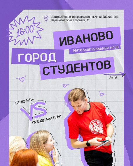 В Иванове отметят День российского студенчества.