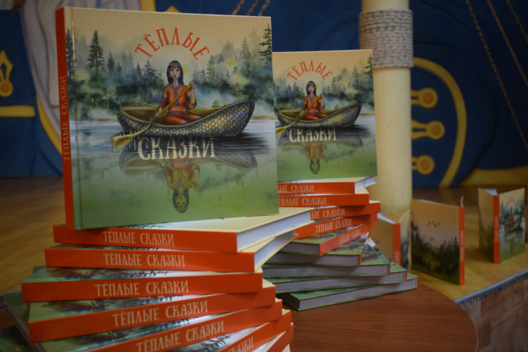 Ивановским библиотекарям презентовали уникальную книгу со сказками малых народов России.